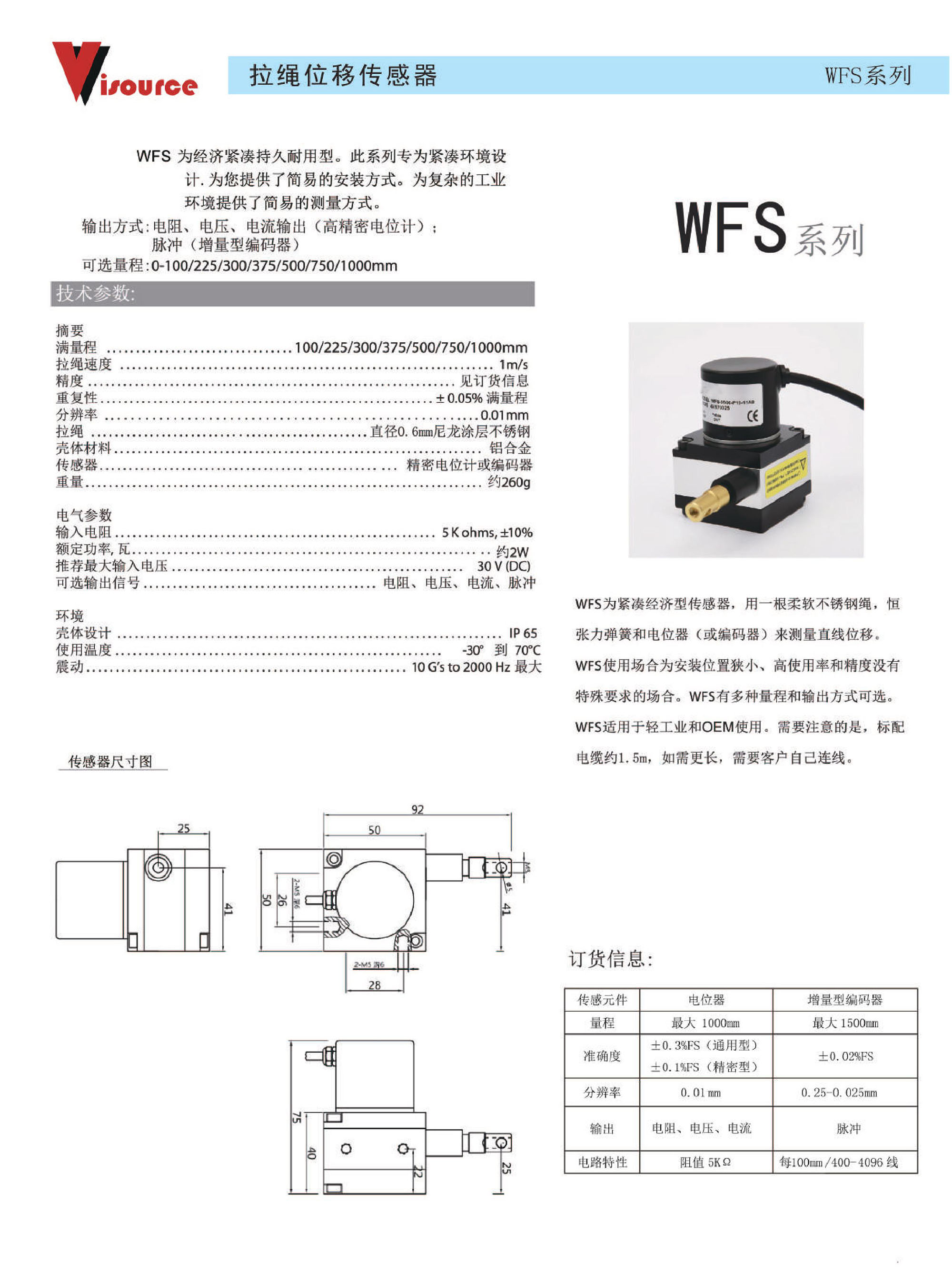 WFS经济型拉绳位移传感器